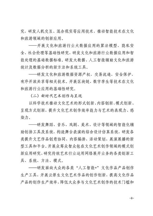 文旅部“十四五”規劃聚焦非常規水源利用技術研發，引領綠色文旅新篇章